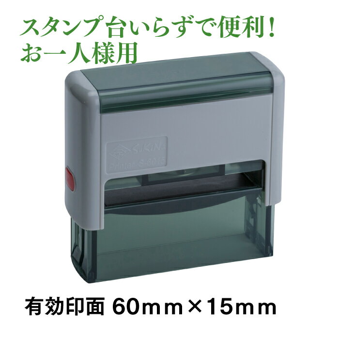 慶弔用 ゴム印 はんこ お名前 スキナスタンプ 祝儀袋 熨斗 60mm×15mm