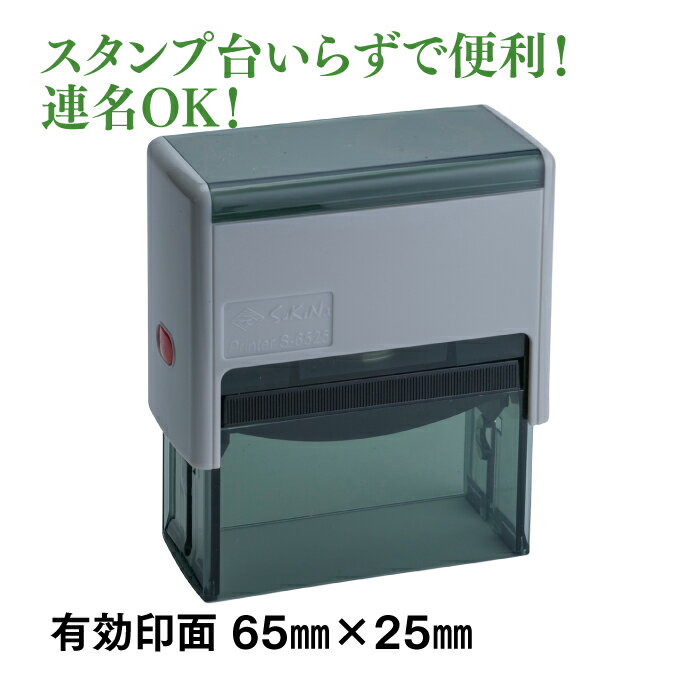 ゴム印 慶弔用スタンプ スキナスタンプ 慶弔用ゴム印 祝儀袋用 熨斗 65×25mm