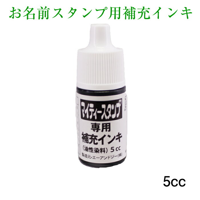 マイティースタンプ台専用補充インク（黒）です。