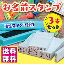 入園・入学のお名前書きに大活躍！ 平仮名でも漢字でも作成致します。作成したいお名前を記載下さい。 ノートの表紙のコート紙にも押せる油性のスタンプ台付き！糊やセロテープの本体にもスタンプできます。 プラスチック、金属、布、ゴム、木材、皮革への捺印が可能です。 布への捺印後のアイロンがけが不要で、洗濯してもとれにくくなっております。 複数回の洗濯後、薄くなってきた場合は再度捺印してください。 ご使用の際は必ず換気を行ってください。 ご使用後はしっかりとふたを閉じ、付属の保管袋に入れて密封し、小さなお子様の手の届かないところに保管してください。
