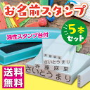 入園・入学のお名前書きに大活躍！ 平仮名でも漢字でも作成致します。作成したいお名前を記載下さい。 ノートの表紙のコート紙にも押せる油性のスタンプ台付き！糊やセロテープの本体にもスタンプできます。 プラスチック、金属、布、ゴム、木材、皮革への捺印が可能です。 布への捺印後のアイロンがけが不要で、洗濯してもとれにくくなっております。 複数回の洗濯後、薄くなってきた場合は再度捺印してください。 ご使用の際は必ず換気を行ってください。 ご使用後はしっかりとふたを閉じ、付属の保管袋に入れて密封し、小さなお子様の手の届かないところに保管してください。