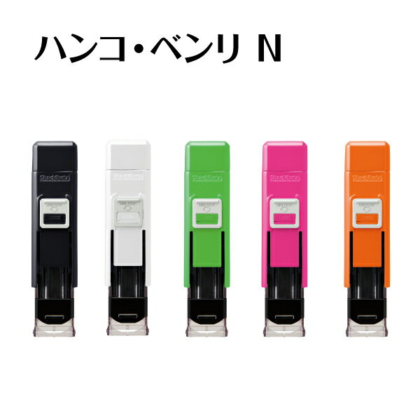 乐天商城 - 送料無料 在庫限り シヤチハタ ハンコ・ベンリN 印鑑ホルダー はんこケース ワンタッチ式印鑑ホルダー shachihata シャチハタ