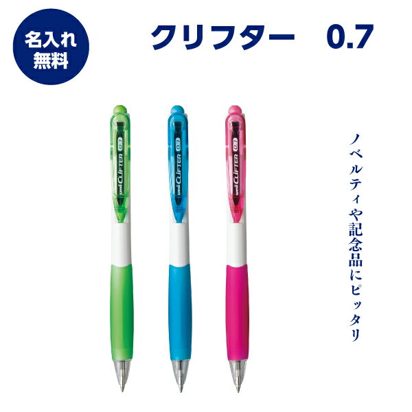 名入れボールペン　名入れ無料　クリフターボールペン　1本289円