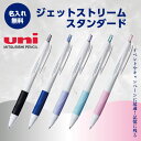 名入れボールペン 名入れ無料 ジェットストリームスタンダード 1本175.2円〜 300本〜