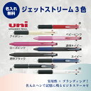 名入れボールペン 名入れ無料 ジェットストリーム3色 1本 428円 300本