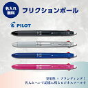 名入れボールペン 名入れ無料 フリクションボール2 1本414円〜 100本〜