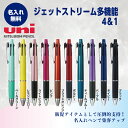 名入れボールペン 名入れ無料 ジェットストリム多機能ペン4&1 1本987円 300本〜