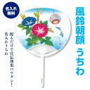 表:風鈴朝顔デザイン 裏:名入れうちわ レギュラーサイズ 100本〜