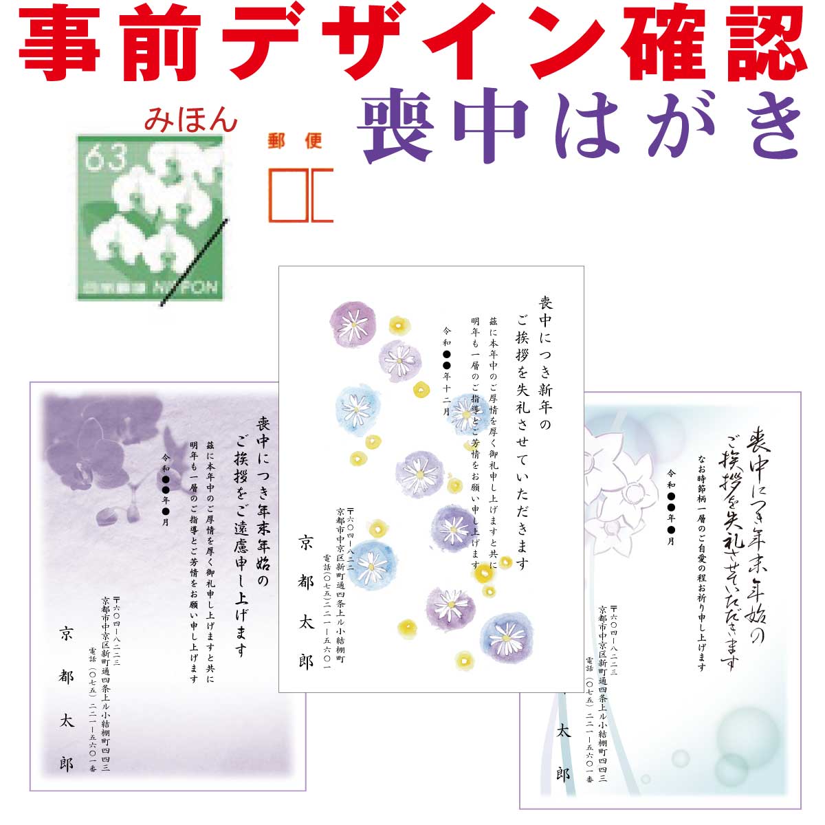 【寒中見舞い付】 喪中はがき 印刷 喪中 差出人入り 切手はがき代込 安心原稿確認 特急印刷お急ぎ対応 喪中葉書 喪中ハガキ 胡蝶蘭 郵便局 デ 事前 デザイン確認 年賀欠礼 日本郵便官製はがき 普通紙 文面 文例付き 【10~200枚セット】 CP