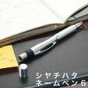 シャチハタ 訂正印 印鑑付ボールペン シルバー ネーム6 ネーム印 印鑑 オーダー 別注品 ネームペン カーボン はんこ 認印 浸透印 ボールペン プレゼント ...
