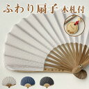 名入れ ネームタグ付き レディース シェル型 扇子 ヴェール 素材 のふわり扇子 ドット柄 チュール生地 扇子袋付 プレゼント せんす センス 扇