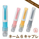 シャチハタ 訂正印 キャップレス ネーム6キャプレ 売れ筋商品 印鑑 オーダー 別注品 かわいい ネーム印 はんこ 認印 浸透印 シヤチハタ プレゼント