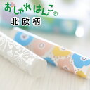 はんこ かわいい おしゃれはんこ 北欧柄 出産祝い 銀行印 認印 印鑑 ハンコ 【12.0mm】 個人印鑑 いんかん 就職祝い ギフト 祝い プレゼント かわいい はんこ 可愛い 出産祝い 女性 判子 CP