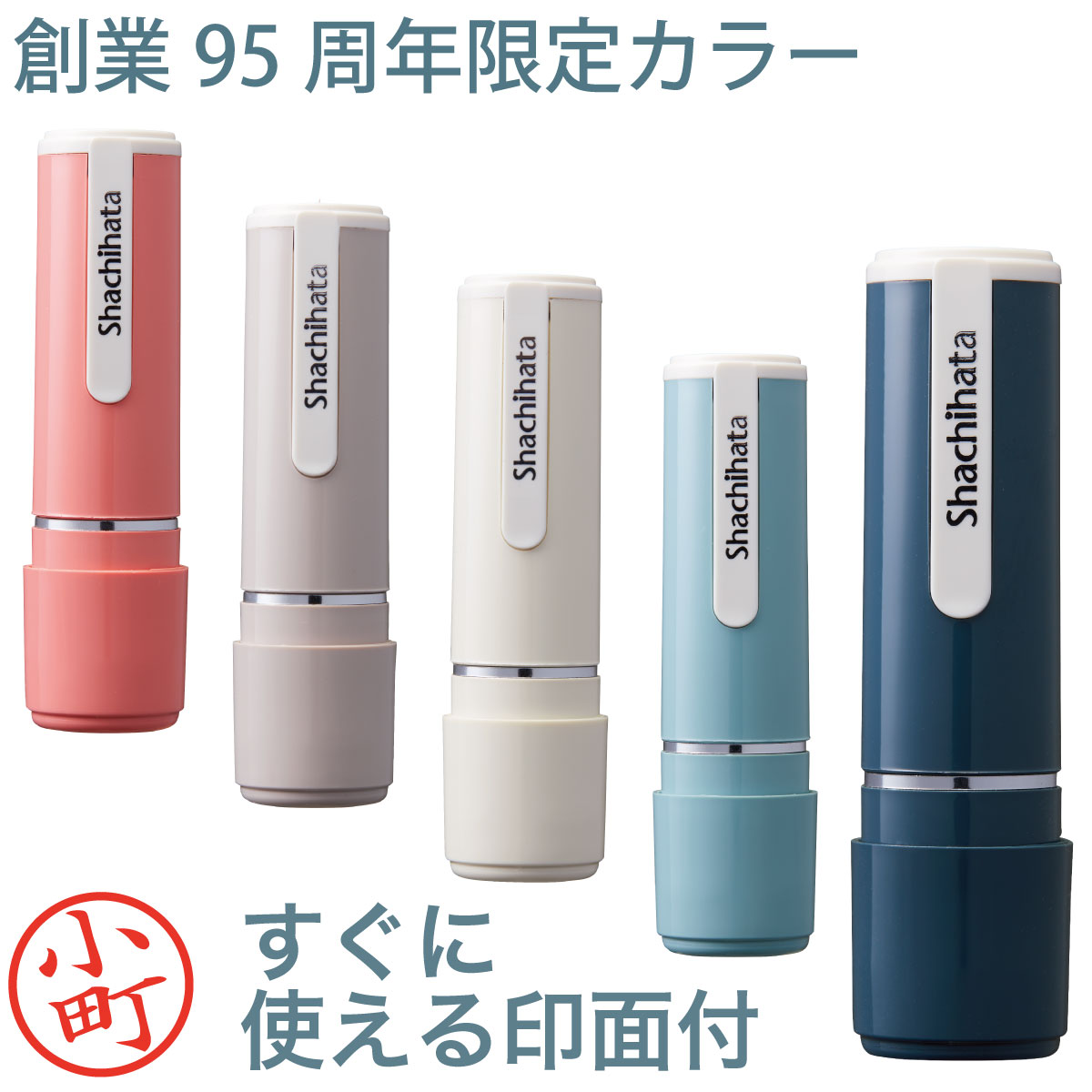 シャチハタ くすみカラー ネーム9 日本の伝統色 創業95周年記念限定カラー 売れ筋商品 印鑑 オーダー 別注品 かわいい ネーム印　はんこ 認印 浸透印 シヤチハタ CP