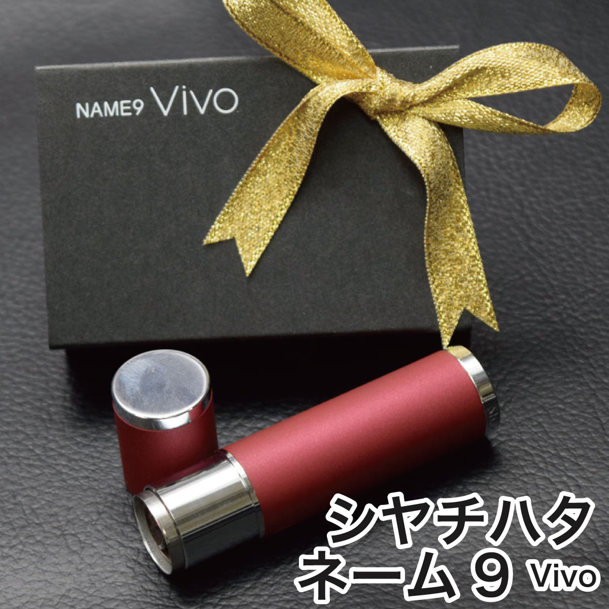 シャチハタ ネーム9 Vivo プレゼント 売れ筋商品 印鑑 オーダー 別注品 かわいい ネーム印　はんこ 認印 浸透印 シヤチハタ CP