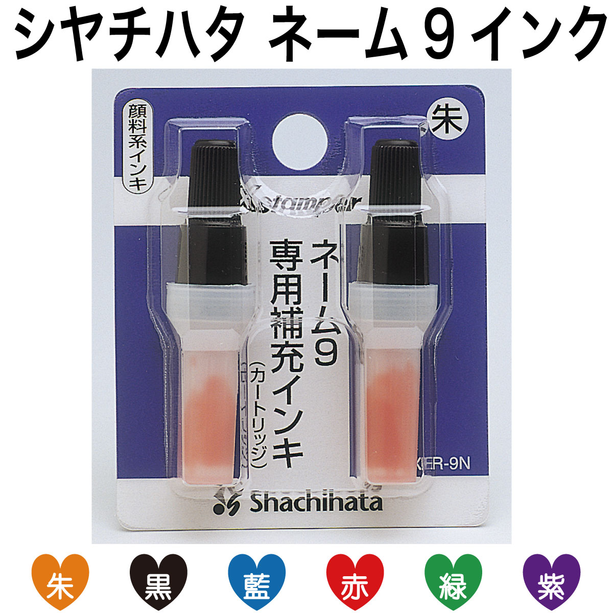 シャチハタ インク インキカートリッジネーム9 ネーム9Vivo 認印 用