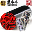 【24H限定★10%OFFクーポン有】 印鑑 はんこ 【ゆうメール発送】 黒水牛印鑑 紺ローケツケースセット 13.5mm 15.0mm 個人印鑑 印鑑セット ...