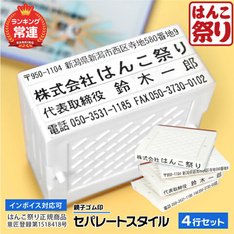 【限定クーポン配布中】 ゴム印 住所印 / セパレートスタイル 4行合版 62×約29mm / 会社印 社版 ゴム印 社判 横判 ハンコ 個人住所印 印鑑 はんこ 買いまわり 買い回り ポイント消化 (HK090)