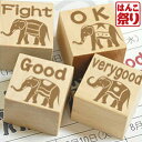 【限定クーポン配布中】 【ゆうメール発送】 セット163 象の評価スタンプ4個セット 【 送料無料 】 かわいい 記念日 ギフト プレゼント 贈り物 お祝い 買...