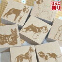【限定クーポン配布中】 【ゆうメール発送】 セット182 犬スタンプ7個セット ハンドメイドタグやラッピングに 【 送料無料 】 かわいい 記念日 ギフト プレ...