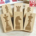 【限定クーポン配布中】 【ゆうメール発送】 セット58 チェススタンプ6個セット ハンドメイドタグやラッピングに 【 送料無料 】 かわいい 記念日 ギフト プ...