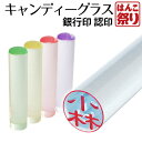 【限定クーポン配布中】 印鑑 かわいい 銀行印 かわいい 認印 キャンディーグラス印鑑 12.0mm はんこ かわいい 女性 おしゃれ カラフルはんこ 【ゆうメ...