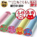 【限定クーポン配布中】 印鑑 はんこ 銀行印 認印 かわいい ねこじるし キャンディーグラス 印鑑 12.0mm プラケースセット イラスト入 個人印鑑 印鑑セット 送料無料 ギフト プレゼント ねこ 猫 (HK060)