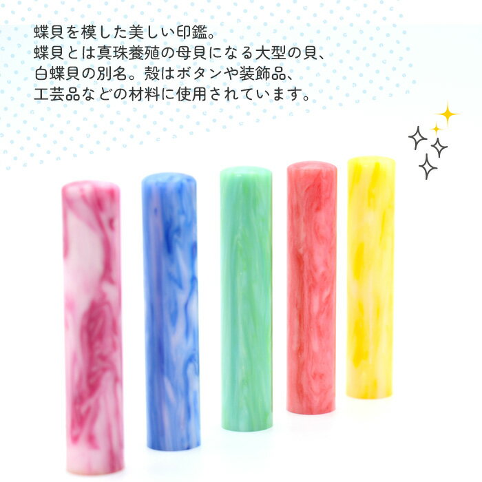 【限定クーポン配布中】 印鑑 かわいい はんこ 女性 子供 銀行印 蝶貝パール パステルケース 印鑑ケースセット 12.0mm 認印 ハンコ 判子 名前 おしゃれ 可愛い 赤ちゃん ケース付き 【ゆうメール発送】(HK050)