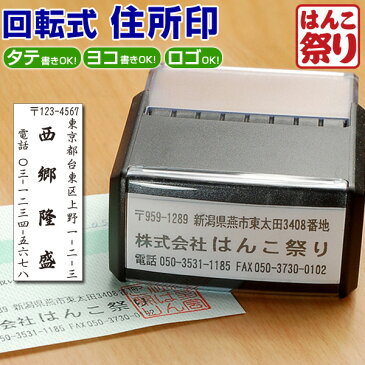 ゴム印 住所印 回転ゴム印 スタンプ 会社印 社判 / 回転式住所印 58×22mm / 【別売インク半額】 キャップレス 印鑑 はんこ gom-k _