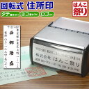 ゴム印 住所印 回転ゴム印 スタンプ 会社印 社判 / 回転...