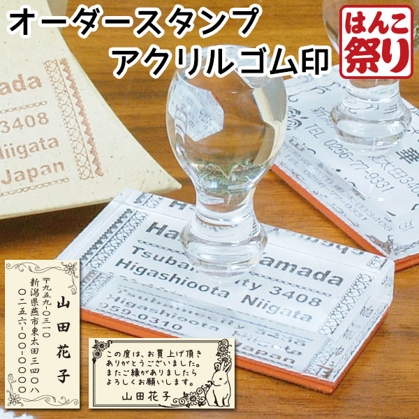 住所印 ゴム印 【 送料無料 】 オーダースタンプ アクリルゴム印 60×30mm 会社印 社判 個人住所印　印鑑 はんこ 【ゆうメール発送】 ハガキ アドレススタンプ 領収書 かわいい おしゃれ ギフト 贈り物 /