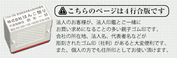 ゴム印 住所印 / セパレートスタイル 4行合版 62×約29mm / 会社印 社判 個人住所印　印鑑 はんこ 【メール便発送】 アドレススタンプ 領収書 ギフト 贈り物 gom-s _