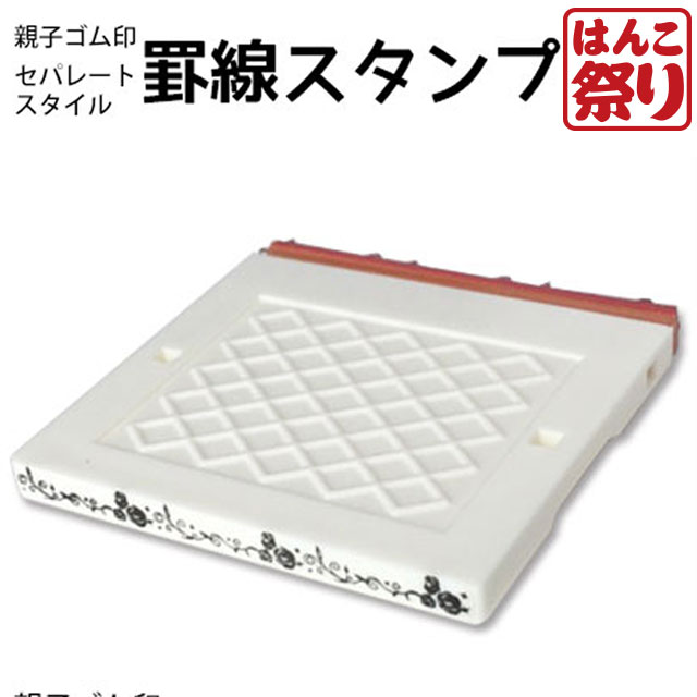  印鑑 はんこ 罫線スタンプ ゴム印 セパレートスタイル 62×6mm 会社印 社判 個人住所印   年賀状 記念日 ギフト プレゼント 贈り物 お祝い 買いまわり 買い回り ポイント消化 (HK030)