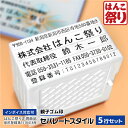 【24H限定★10%OFFクーポン有】 ゴム印 住所印 / セパレートスタイル 5行合版 62×約37mm / 会社印 社版 ゴム印 社判 横判 ハンコ 個人住所印 印鑑 はんこ 買いまわり 買い回り ポイント消化 (HK150)