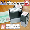 【限定クーポン配布中】 ゴム印 会社印 印鑑 / 回転式角ゴム印 20.0mm 回転式住所印 セット / 角印 角ゴム印 会社設立 社判 会社印 領収書 買いまわり 買い回り ポイント消化 (HK140)