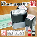 【限定クーポン配布中】 ゴム印 会社印 印鑑 / 回転式角ゴム印 20.0mm 回転式住所印 インク (朱・黒) セット / 角印 角ゴム印 社判 領収書 【 ...
