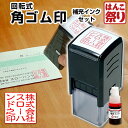 【限定クーポン配布中】 ゴム印 会社印 印鑑 / 回転式角ゴム印 20.0mm 朱インク セット / 角印 角ゴム印 会社設立 社判 会社印 領収書 【 定形外...
