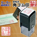 【限定クーポン配布中】 はんこ 法人 会社印 印鑑 回転角ゴム印 20.0mm 角印 角ゴム印 会社設立 社判 会社印 領収書 【 定形外郵便発送 】 ゴム 角...