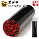 【限定クーポン配布中】 印鑑 はんこ 法人印鑑 代表者印 黒水牛 寸胴 16.5mm 18.0mm 会社設立に 【ゆうメール発送】【 送料無料 】 会社印 登記...