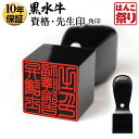 【限定クーポン配布中】 印鑑 はんこ 資格 先生印 角印 黒水牛 18.0mm 21.0mm 24.0mm 領収書に 法人印鑑 【ゆうメール発送】【 送料無料 ...