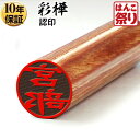 【限定クーポン配布中】 印鑑 はんこ 個人印鑑 認印 彩樺 10.5mm 12.0mm いんかん ハンコ 【ゆうメール発送】【 送料無料 】 記念日 ギフト プレゼント 贈り物 お祝い 買いまわり 買い回り ポイント消化 (HK020)