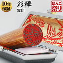 【限定クーポン配布中】 印鑑 はんこ 個人印鑑 実印 彩樺 ケースセット 13.5mm 15.0mm 16.5mm 18.0mm ハンコ 印鑑セット 【ゆうメー...