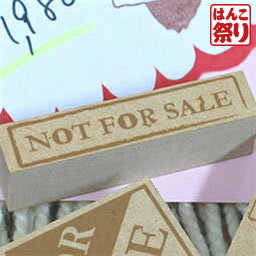 【ゆうメール発送】 スタンプ NOT FOR SALE [stp_052] 【 送料無料 】 かわいい 記念日 ギフト プレゼント 贈り物 お祝い 買いまわり 買い回り ポイント消化 (HK030)