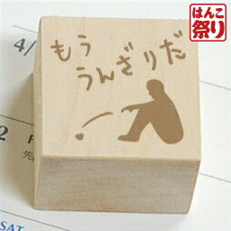 【ゆうメール発送】 スタンプ スケジュール もううんざりだ [stp_126] 【 送料無料 】 かわいい 記念日 ギフト プレゼント 贈り物 お祝い 買いまわり 買い回り ポイント消化 (HK030)