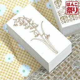 【ゆうメール発送】 スタンプ 花7 [stp_347] ハンドメイドタグやラッピングに 【 送料無料 】 かわいい 記念日 ギフト プレゼント 贈り物 お祝い 買いまわり 買い回り ポイント消化 (HK030)