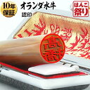 【限定クーポン配布中】 印鑑 はんこ 個人印鑑 認印 オランダ水牛 ケースセット 10.5mm 12.0mm ハンコ 印鑑セット 送料無料 記念日 ギフト プレゼント 贈り物 お祝い 買いまわり 買い回り ポイント消化 (HK060)