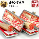 【24H限定★10%OFFクーポン有】 印鑑 はんこ 個人印鑑 オランダ水牛 ケース付2本セット 「12.0 12.0」 実印 銀行印 認印 ハンコ 印鑑セット...