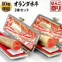 【限定クーポン配布中】 印鑑 はんこ 個人印鑑 オランダ水牛 ケース付2本セット 「12.0 13.5」 実印 銀行印 認印 ハンコ 印鑑セット 【ゆうメール発...