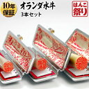 【限定クーポン配布中】 印鑑 はんこ 個人印鑑 オランダ水牛 ケース付3本セット 「13.5 15.0 16.5」 実印 銀行印 認印 ハンコ 印鑑セット 送料無料 記念日 ギフト プレゼント 贈り物 お祝い 買いまわり 買い回り ポイント消化