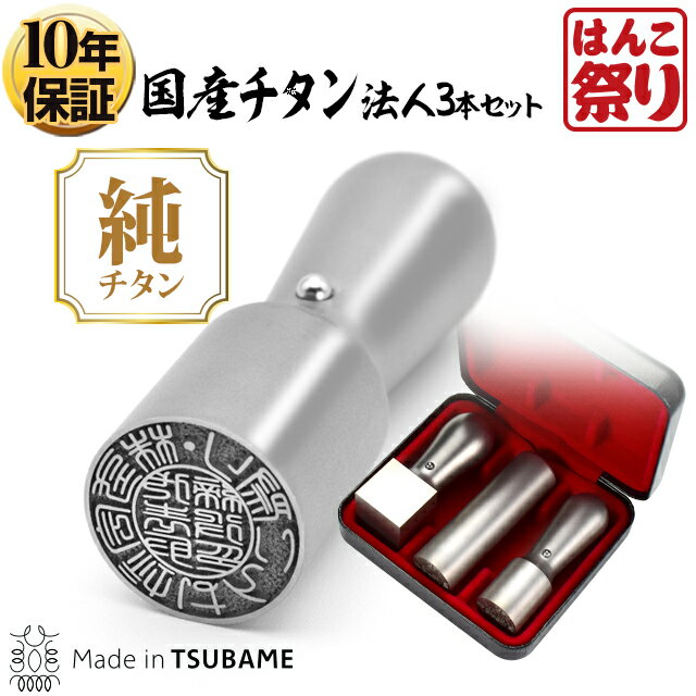 【限定クーポン配布中】 法人印鑑 